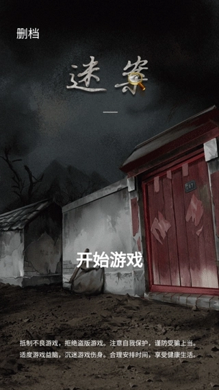 山间古宅游戏(1)