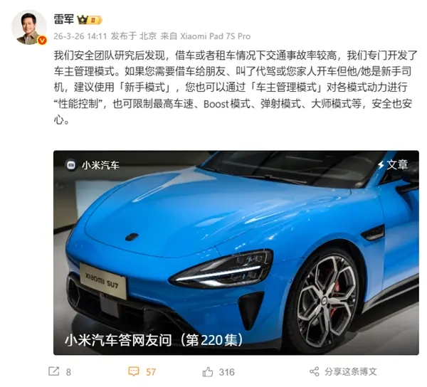 雷军：团队注意到租/借车事故发生率偏高，为此专门研发了车主管理模式