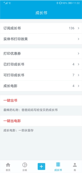 宝宝成长记安卓版(4)