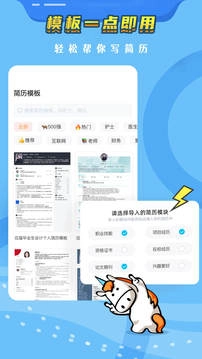 知页简历手机版图3
