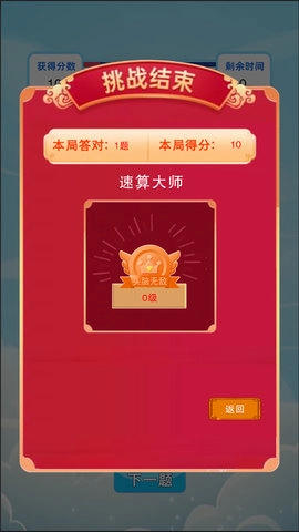 头脑无敌正版图3