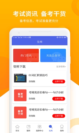 考博英语题库最新版图5