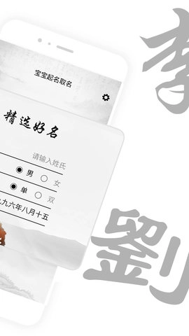 宝宝起名取名官方正版图3