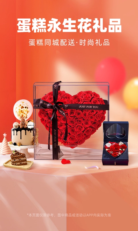 花礼网鲜花无广告版图5