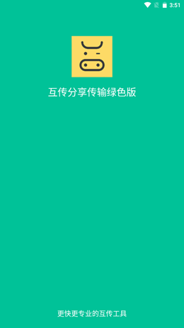 奶牛快传免费版app下载