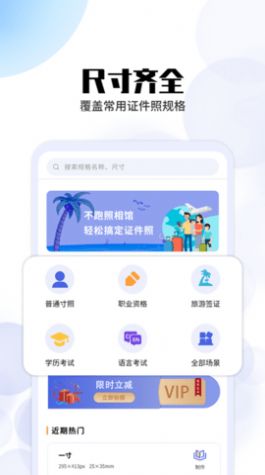 证件照免费版2