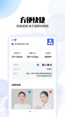 证件照免费版3