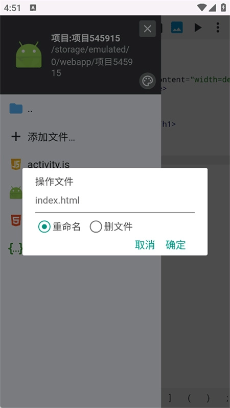 WebIDE通用版图1