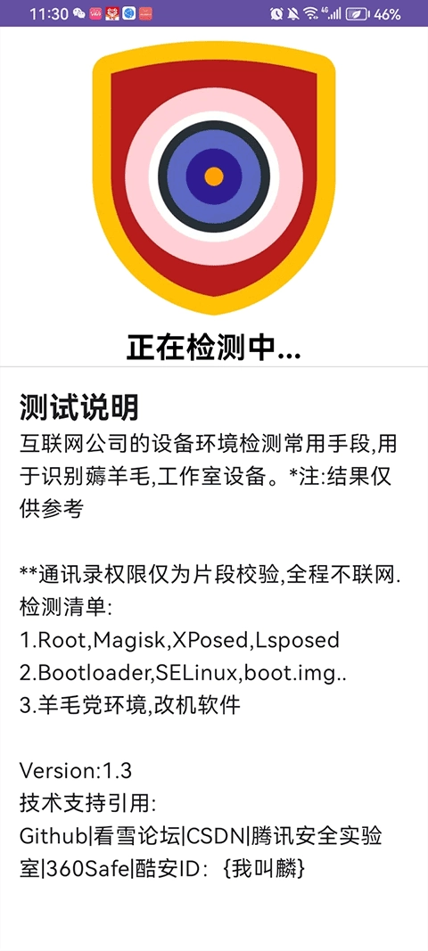 APT环境检测安卓免费版图2