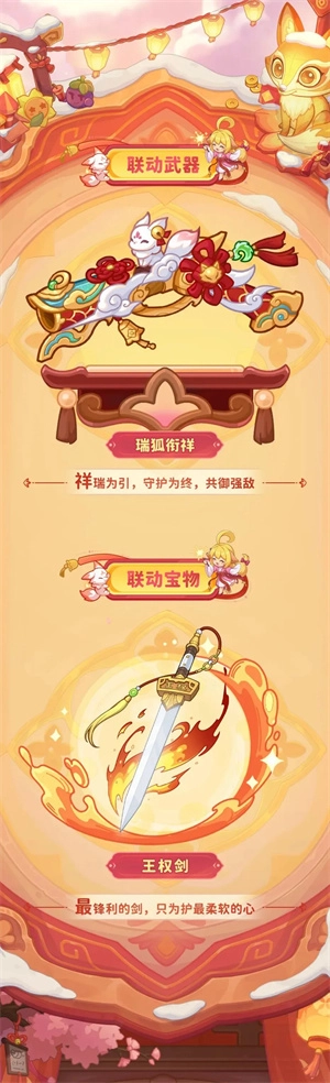 保卫向日葵与狐妖小红娘联动活动专属武器抽取指南