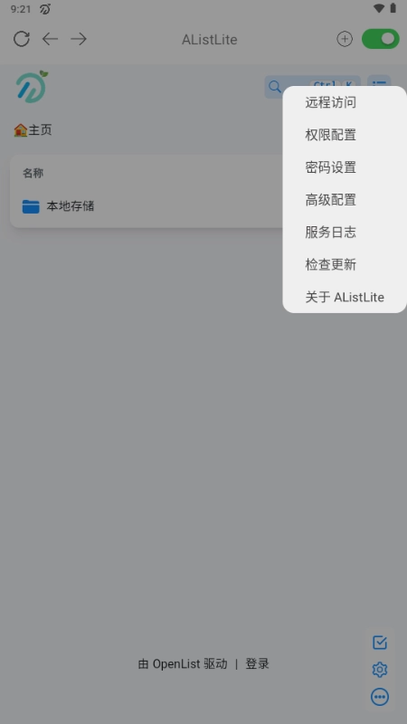 AListLite安卓官方版图2