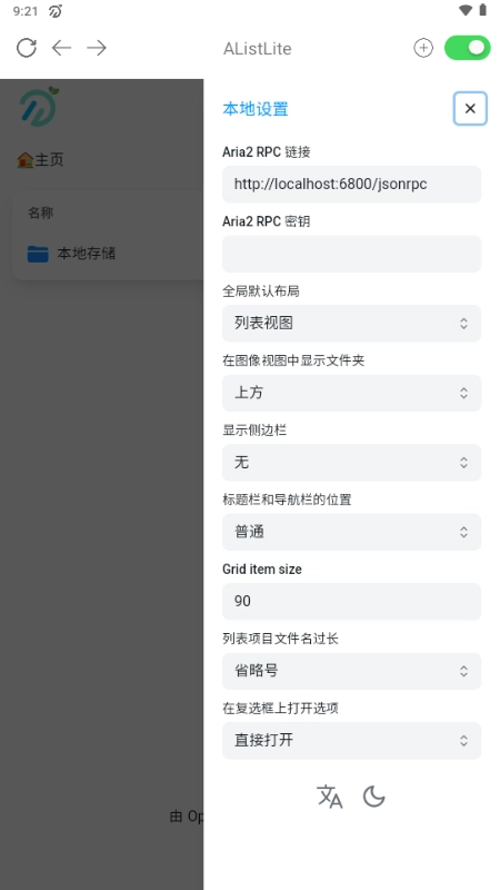 AListLite安卓官方版图3