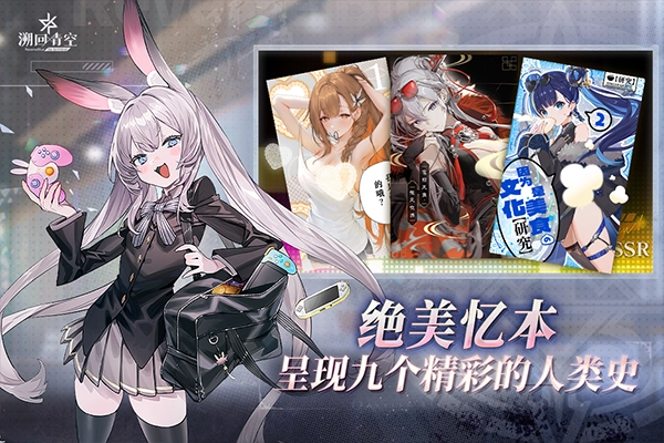 溯回青空游戏官方最新版图5