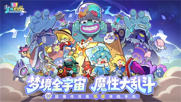 梦境护卫队游戏绿色版图1