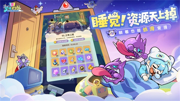 梦境护卫队游戏绿色版图2