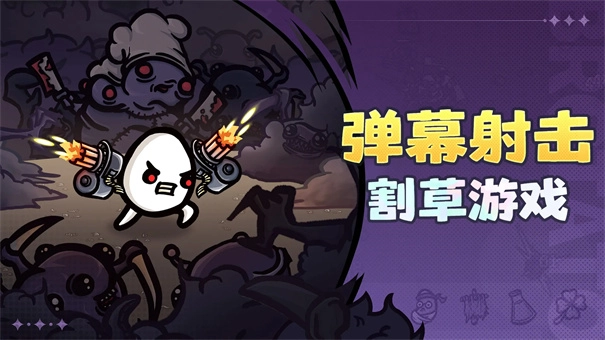 Brotato安卓版图2