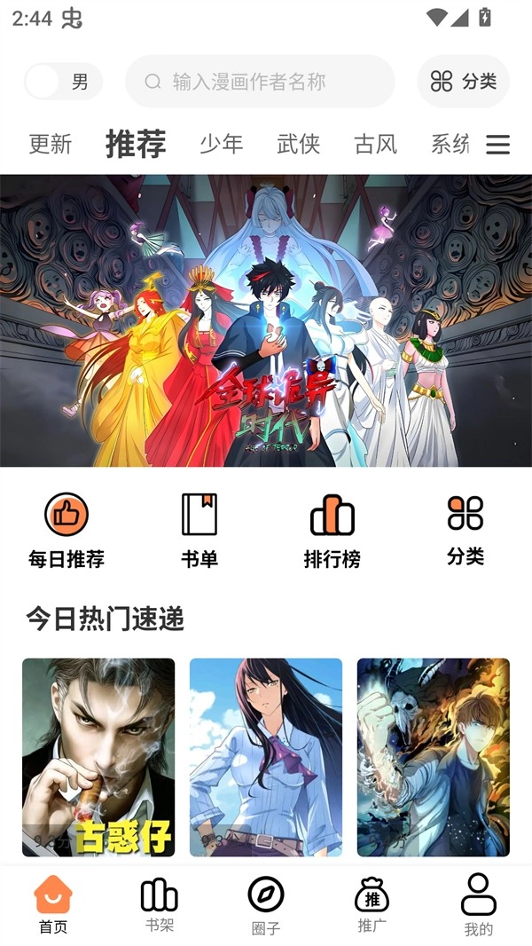 漫漫看漫画安卓免费版图1