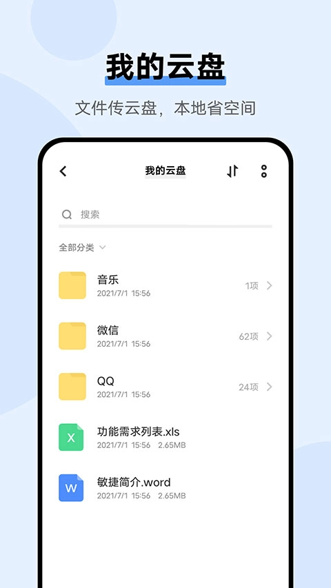 vivo云服务软件原版图2