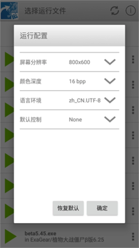 ex模拟器官方最新版图3