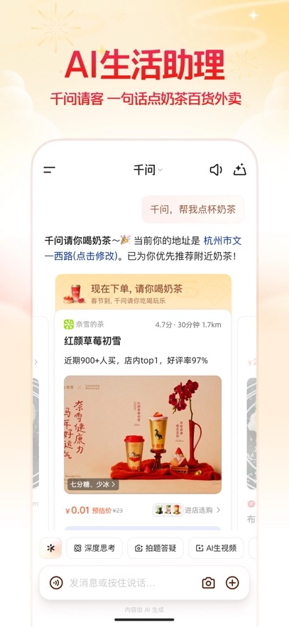 通义千问正版图1
