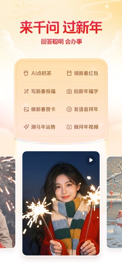 通义千问正版图5