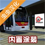 宇通客车模拟器中文