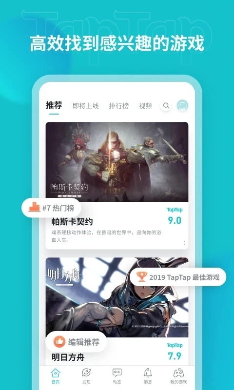 taptap官方正版图5