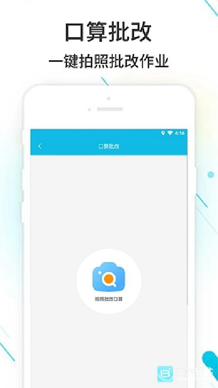 作业精灵官方正版图3