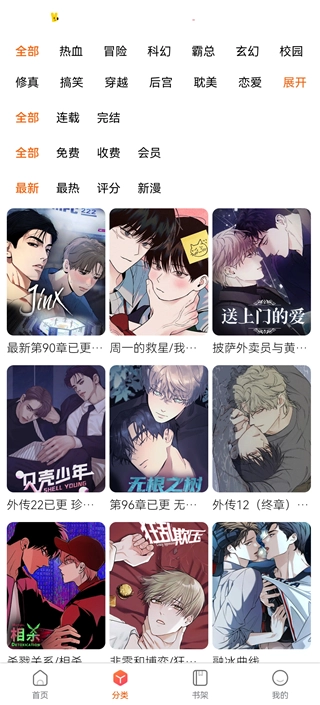 漫蛙manwa无广告版图1