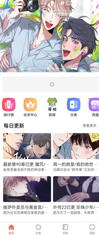 漫蛙manwa无广告版图3