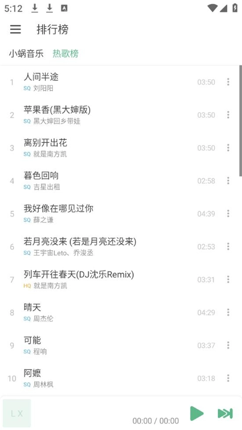 LXmusic免费版图5