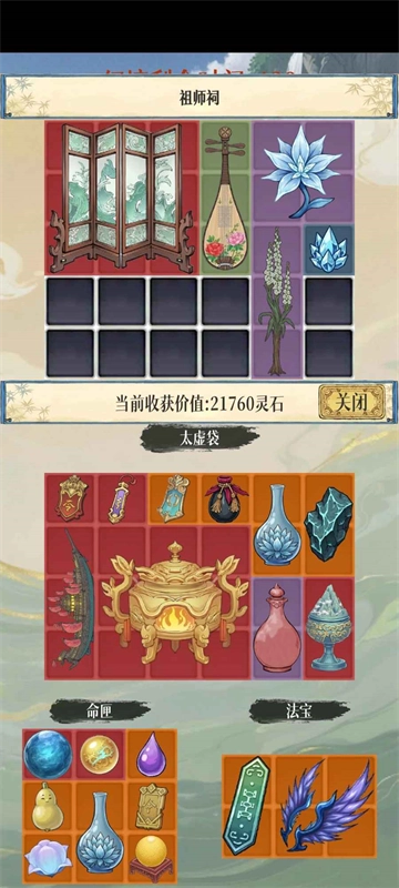 幻境修仙游戏纯净最新版