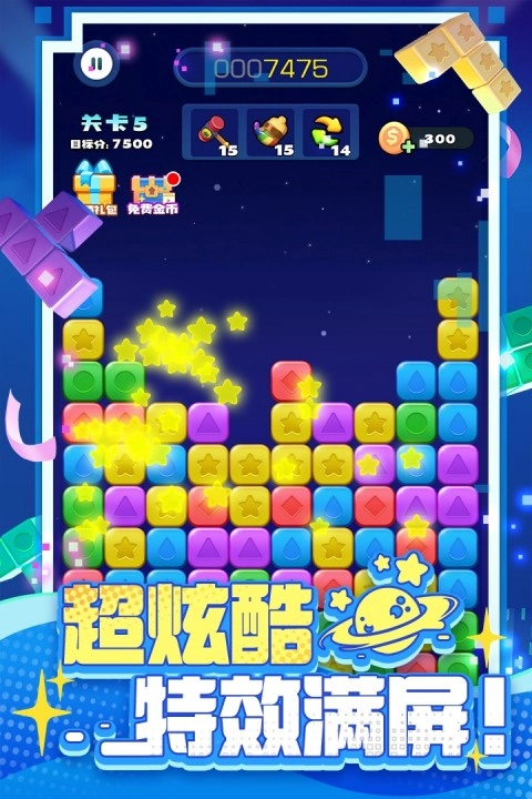 消消之星除方块图5