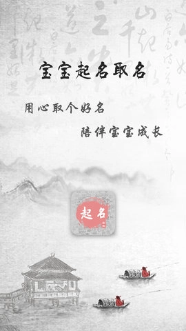 宝宝起名取名官方正版图1
