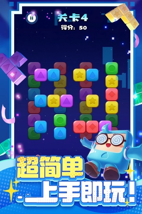 消消之星除方块图1