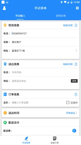 快跑者商户端手机最新版图1