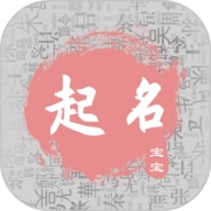 宝宝起名取名官方正版
