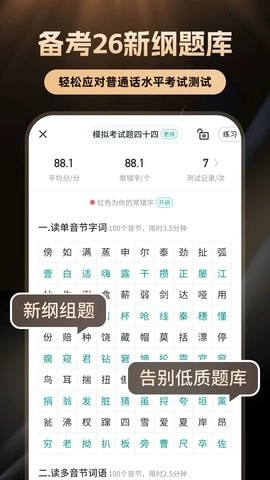 普通话学习软件手机版(4)
