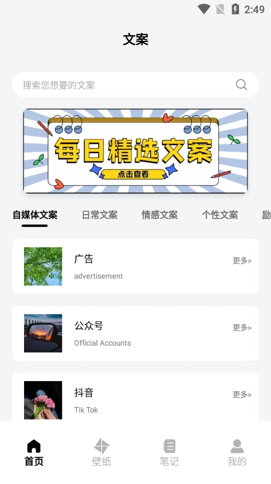 文案生成器安卓免费版图1
