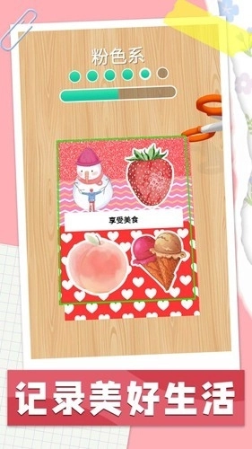 手帐达人安装(3)