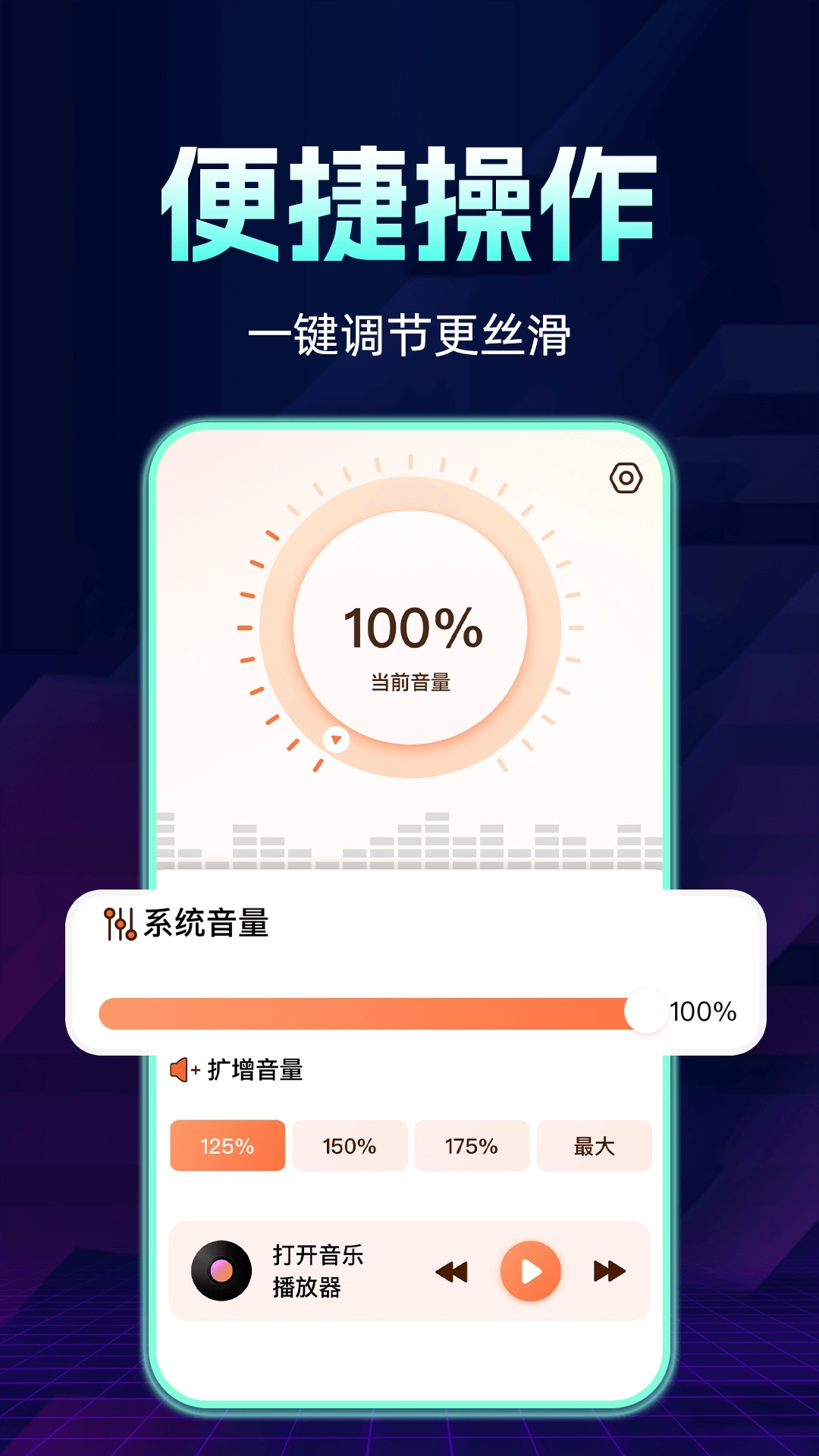 手机音量扩大器中文版(3)
