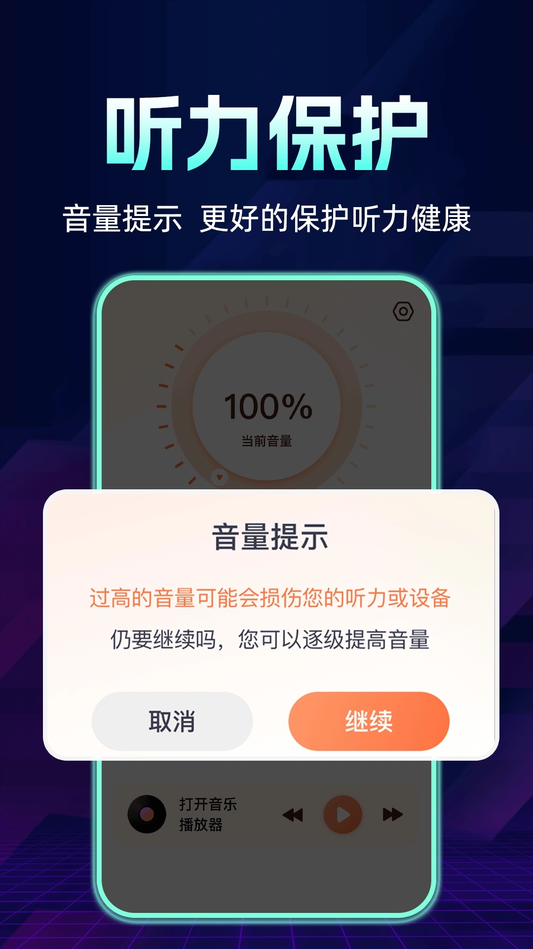 手机音量扩大器中文版(2)