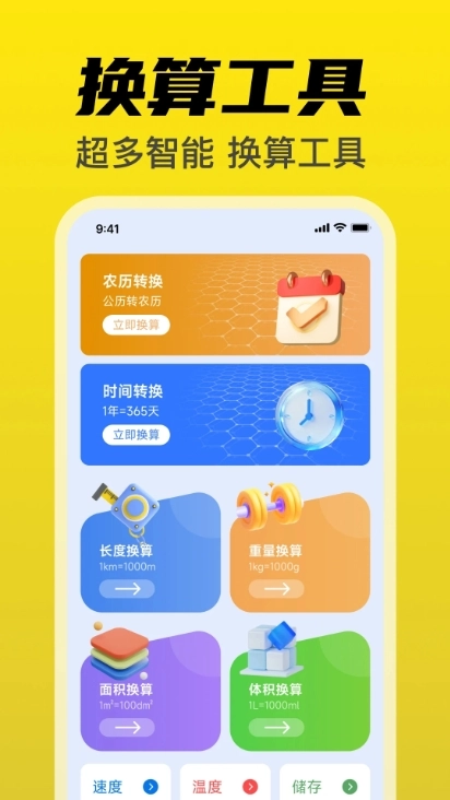 尺子免费测量仪手机版(1)