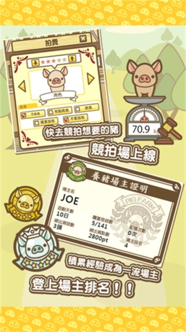 养猪场MIX安卓版(3)