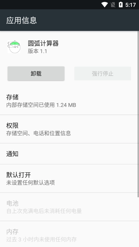 圆弧计算器免费版(1)