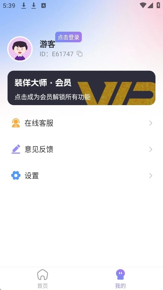 装样大师免费版(2)