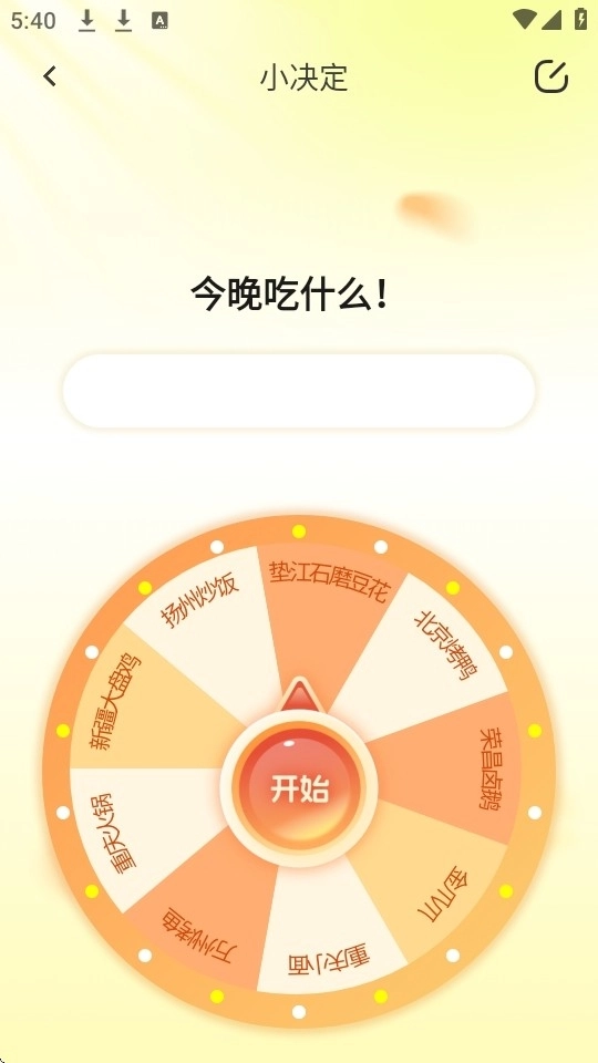 装样大师免费版(1)