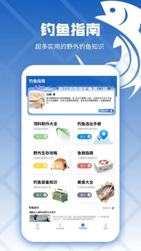 钓鱼预录相机安卓版(1)