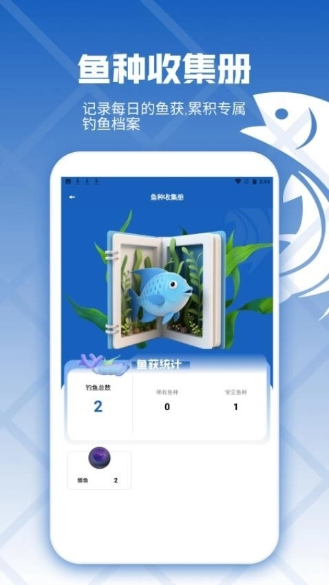 钓鱼预录相机安卓版(3)