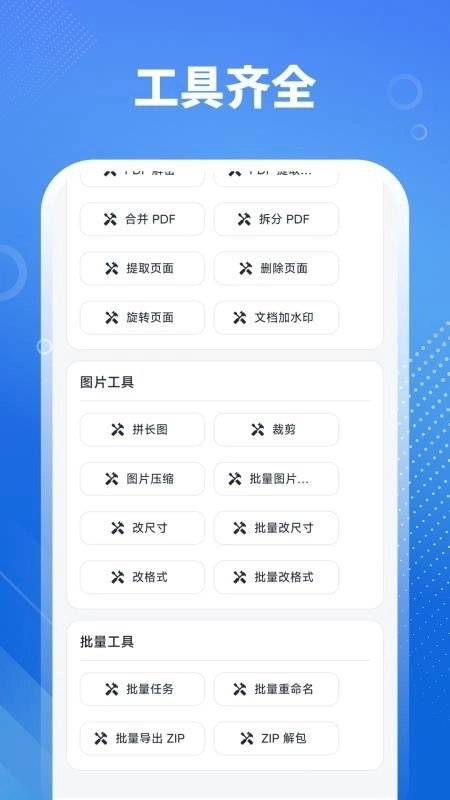 文档转换器免费版(3)